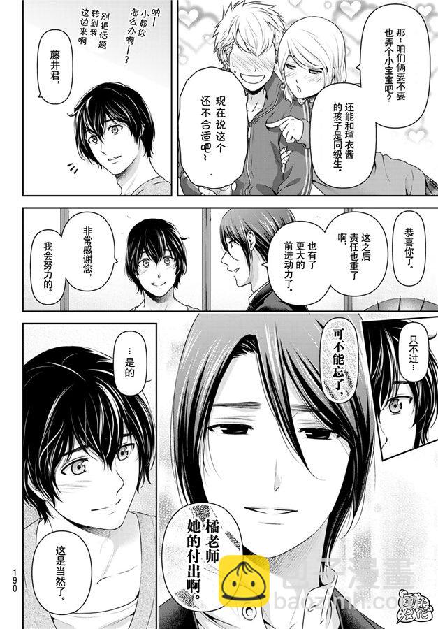 第263话 结婚报告11