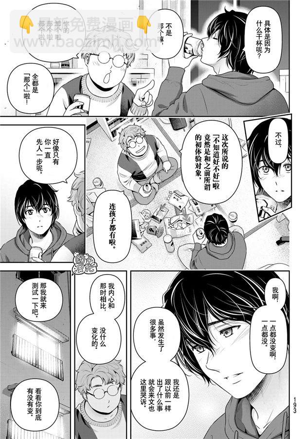 第263话 结婚报告14