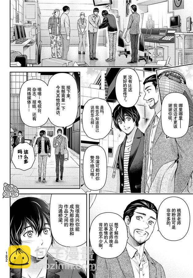 第263话 结婚报告3