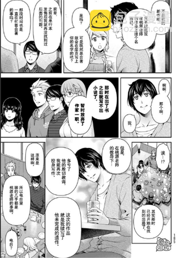 第263话 结婚报告6