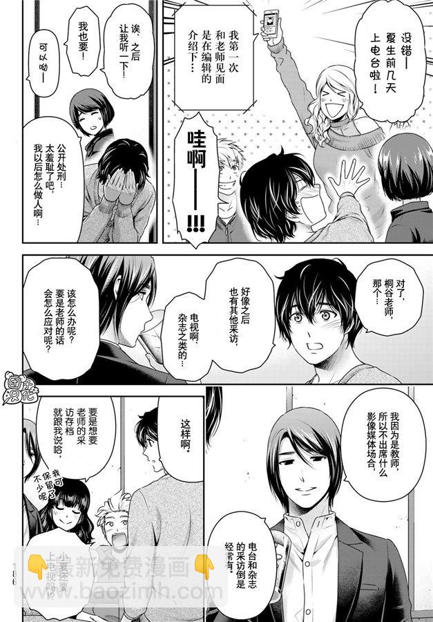 第263话 结婚报告7