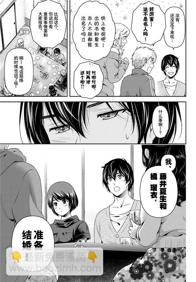第263话 结婚报告8