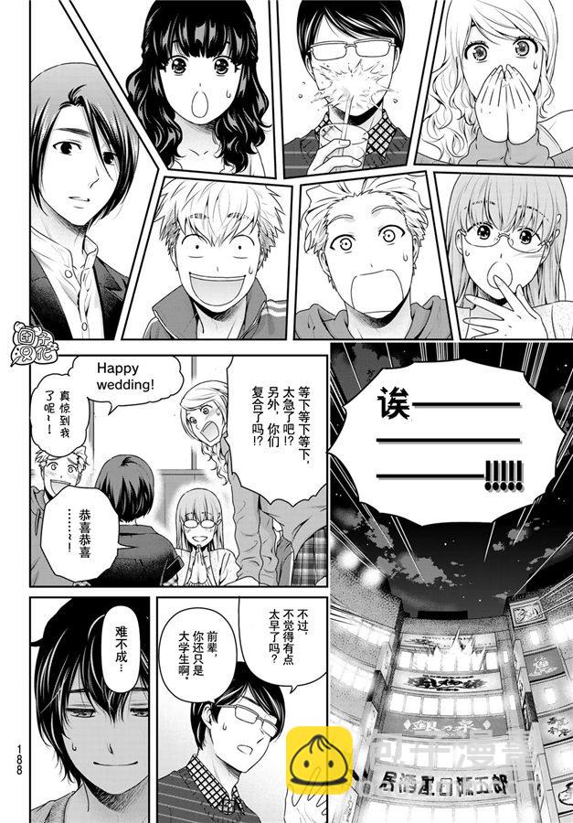第263话 结婚报告9