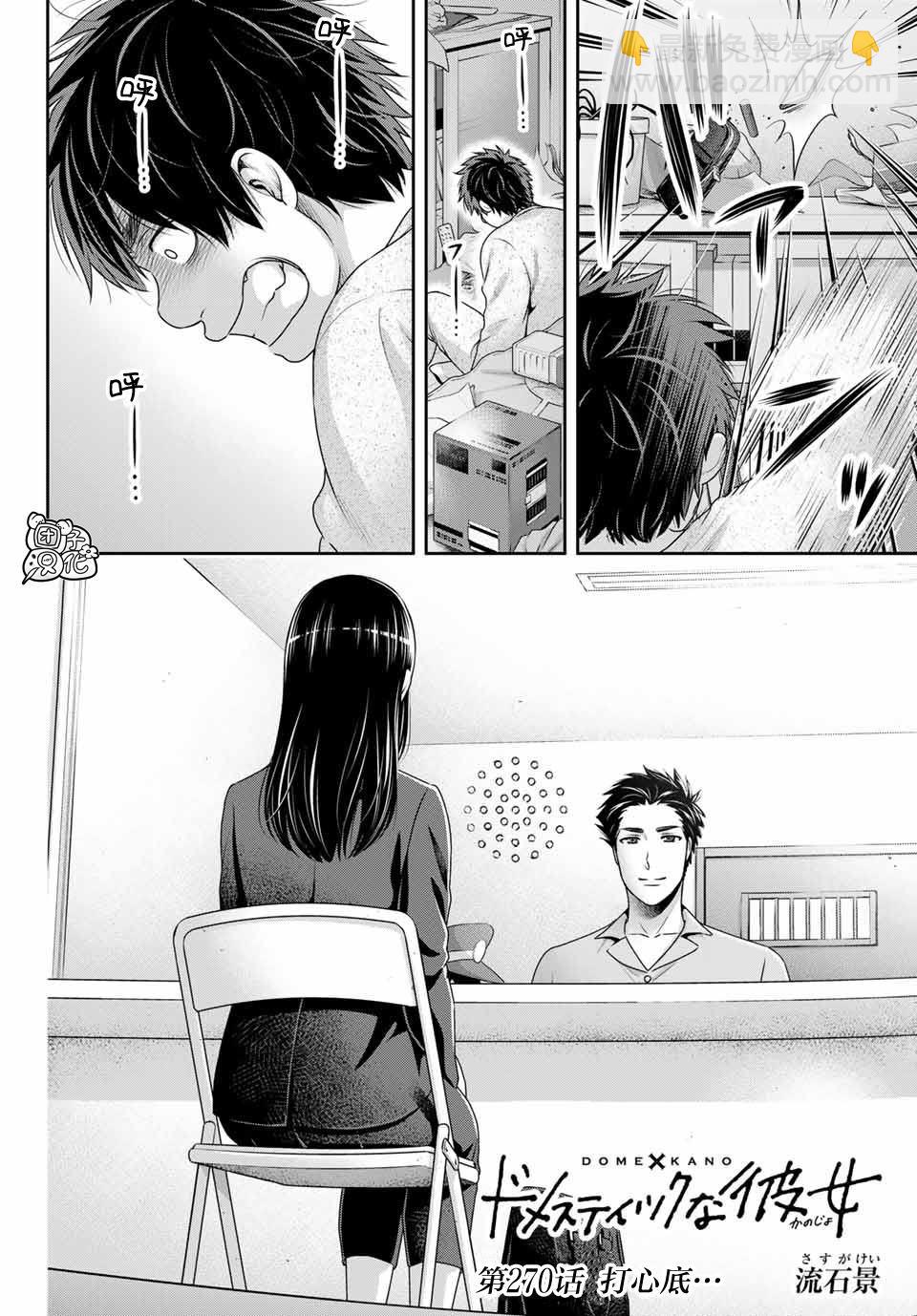 第270话 打心底1
