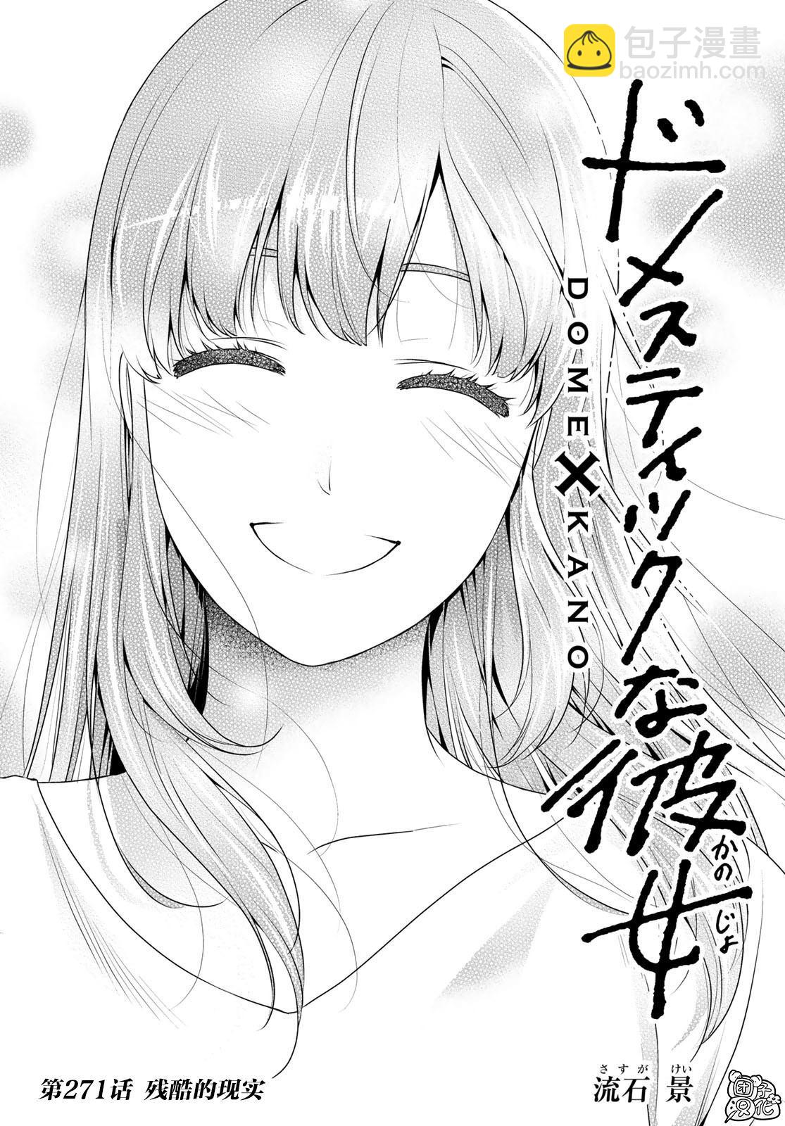 第271话 残酷的现实1