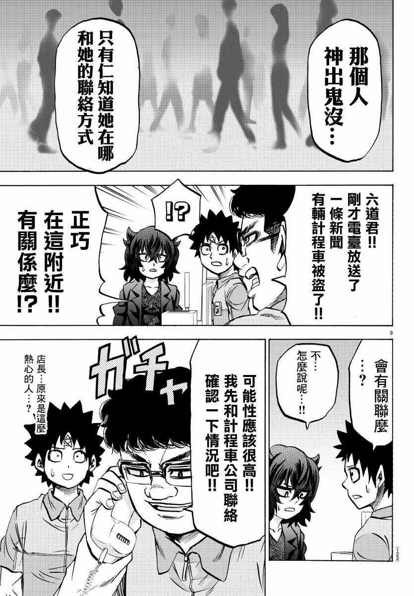 第89话9
