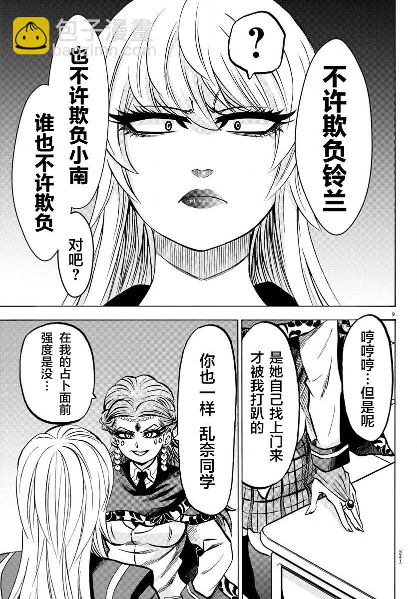 第172话 好的，看到了9