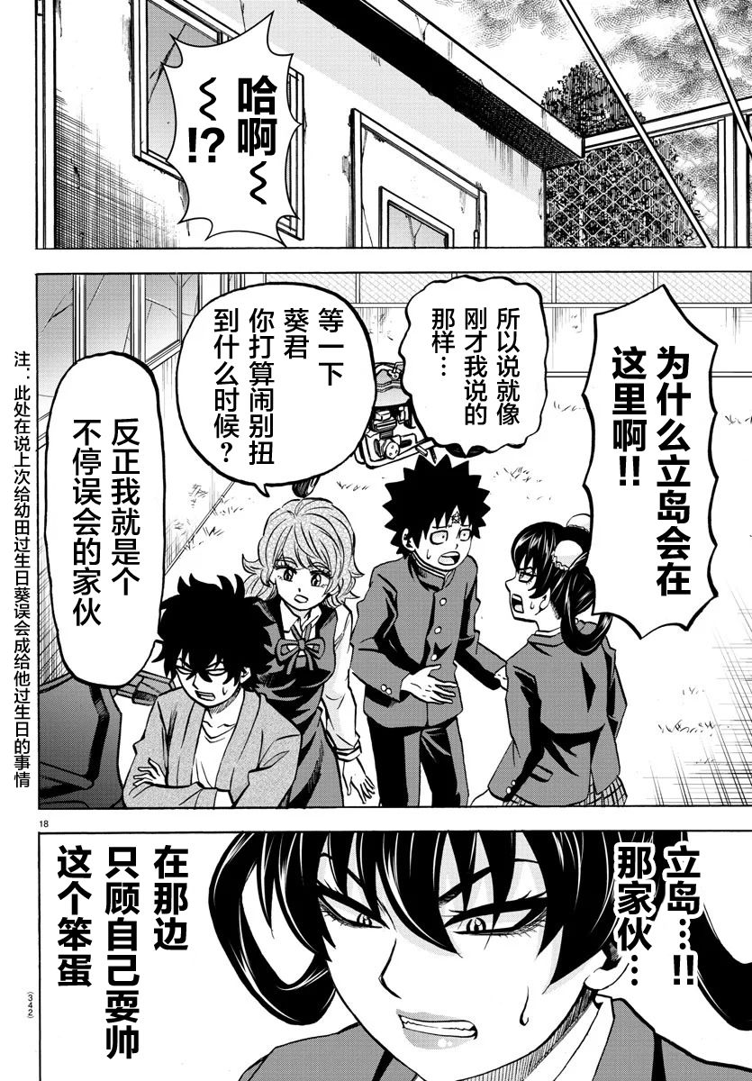 第197话 擦身而过16