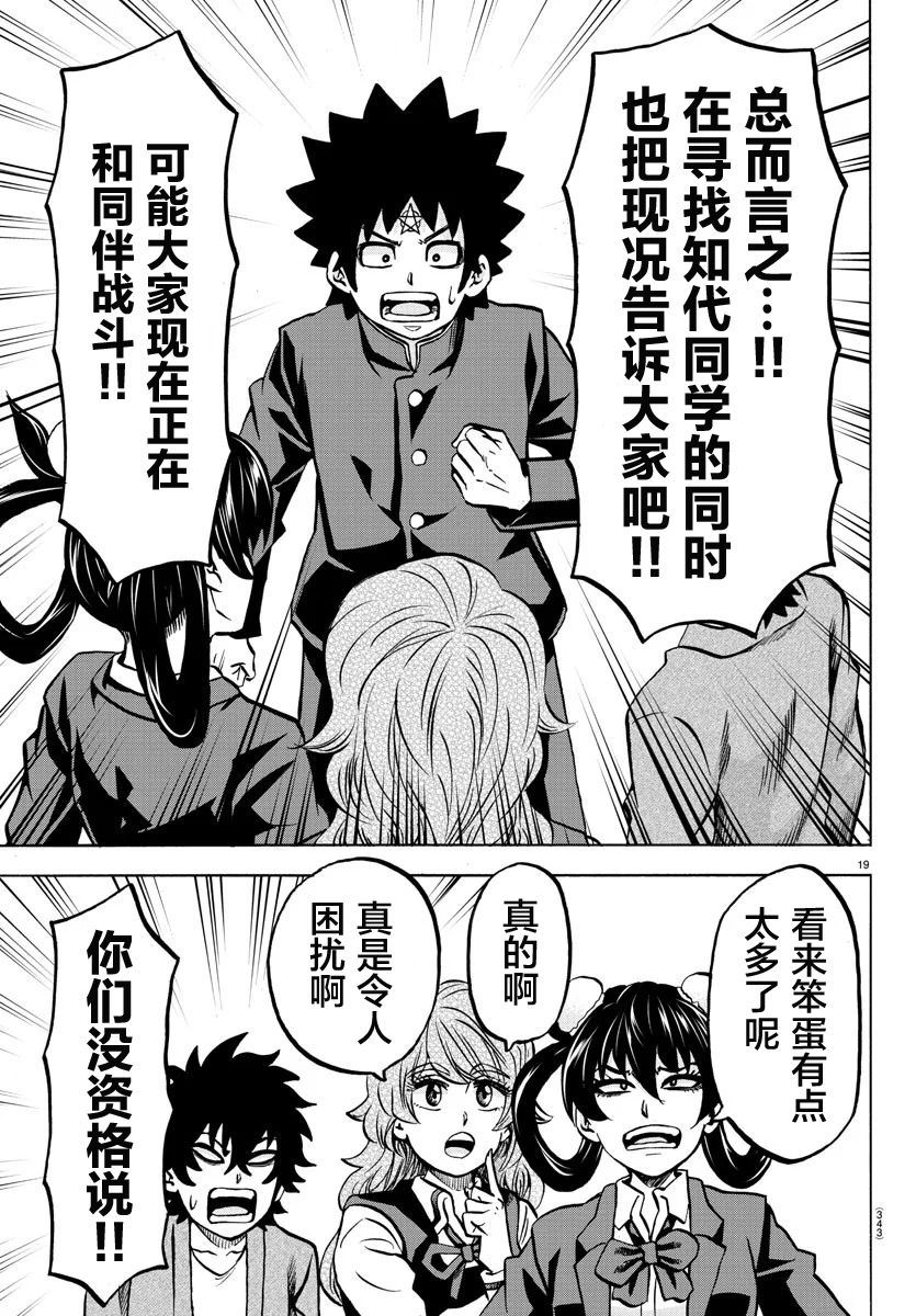 第197话 擦身而过17