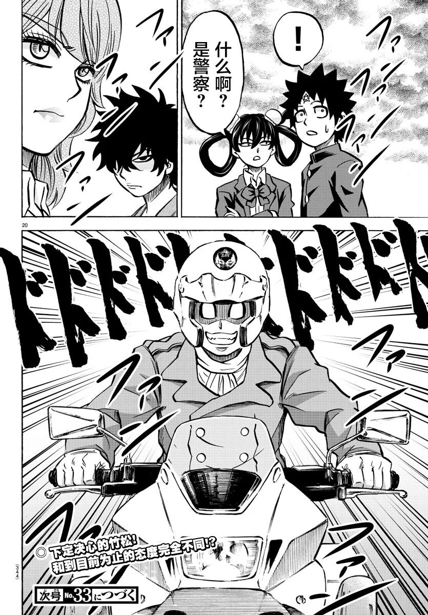 第197话 擦身而过18