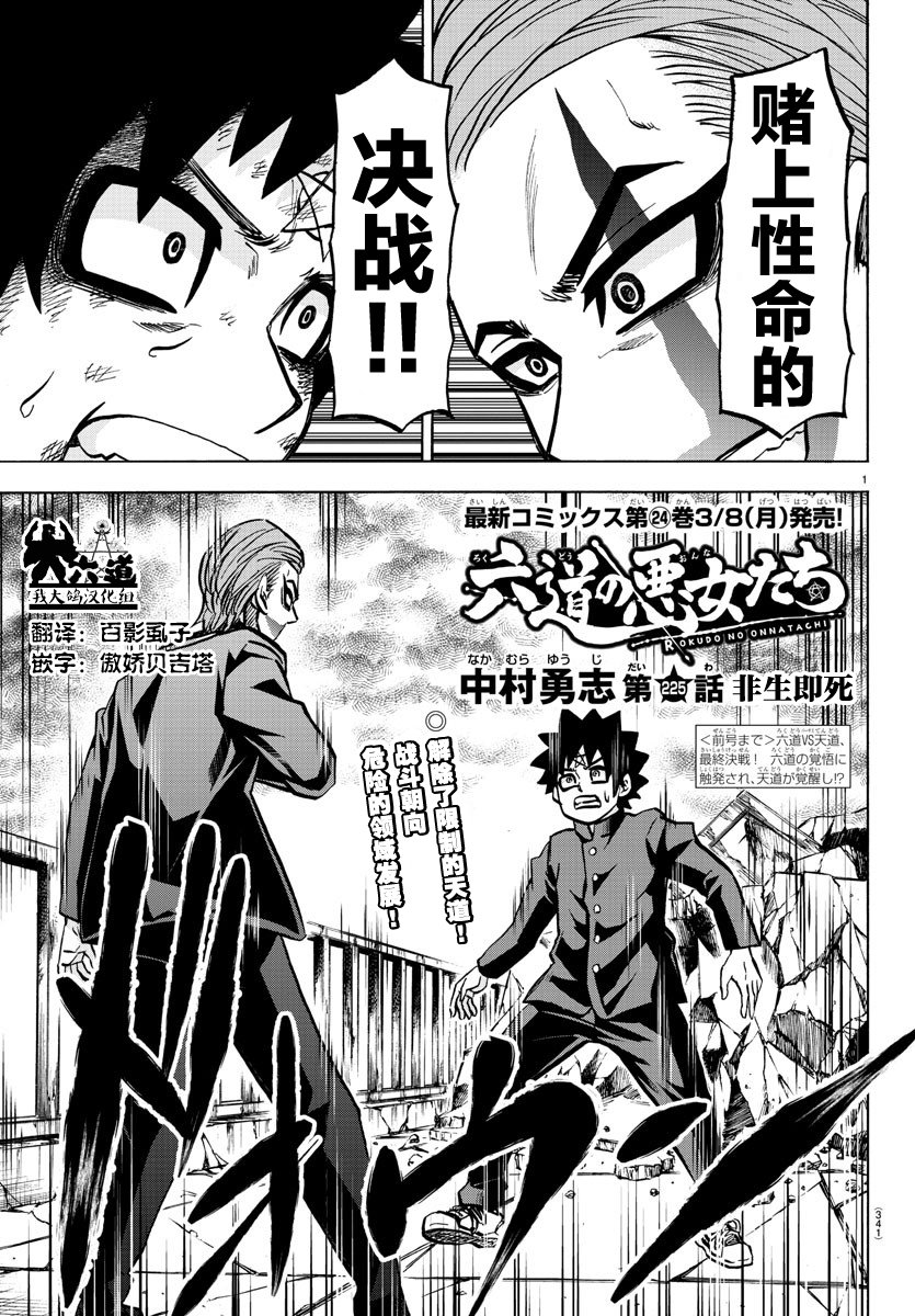 第225话 非生即死0