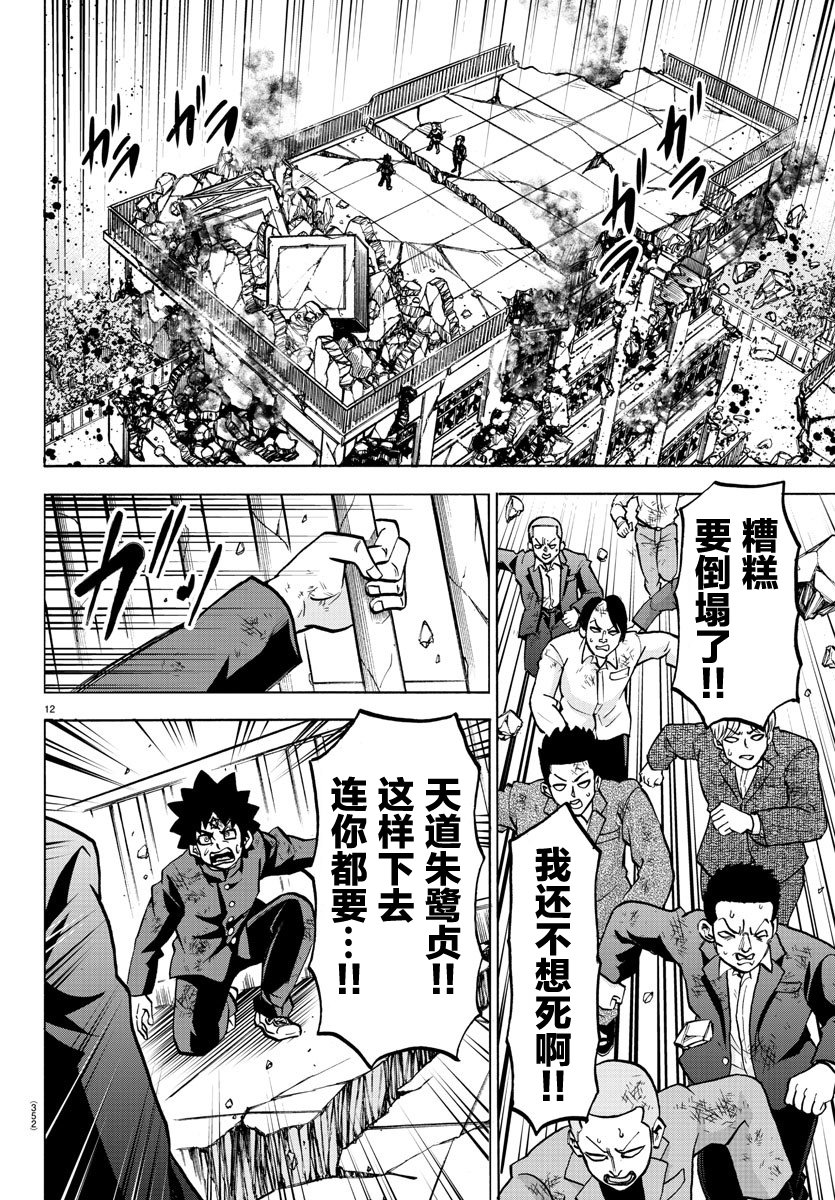 第225话 非生即死10