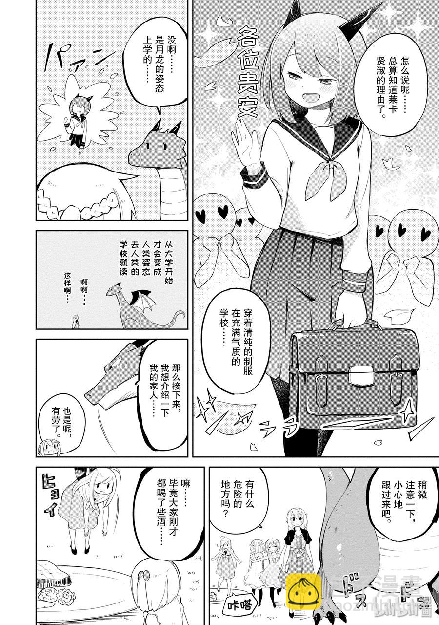 10 参加龙的结婚典礼17