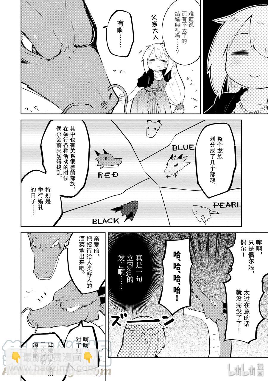 10 参加龙的结婚典礼21