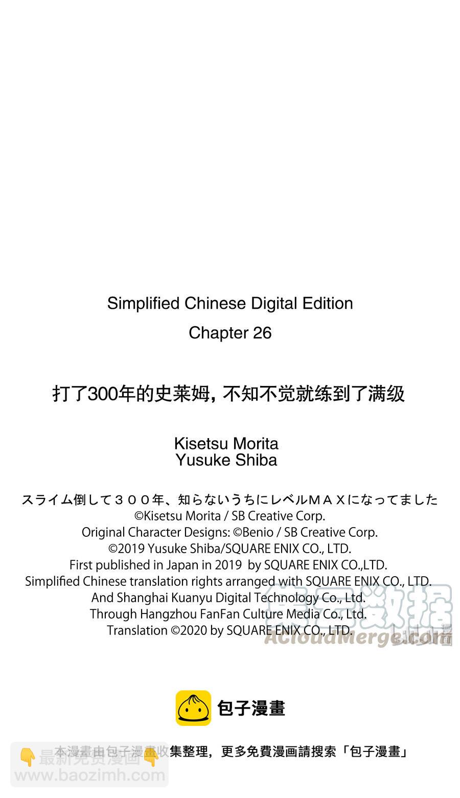 26 阿梓vs.别西卜（前篇）21