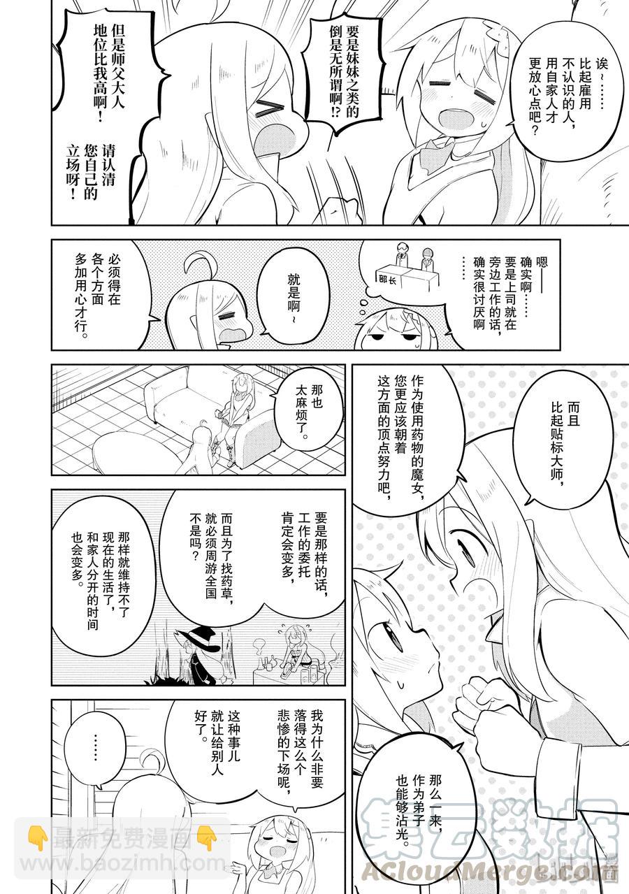 29-1 冒牌的高原魔女出现了3
