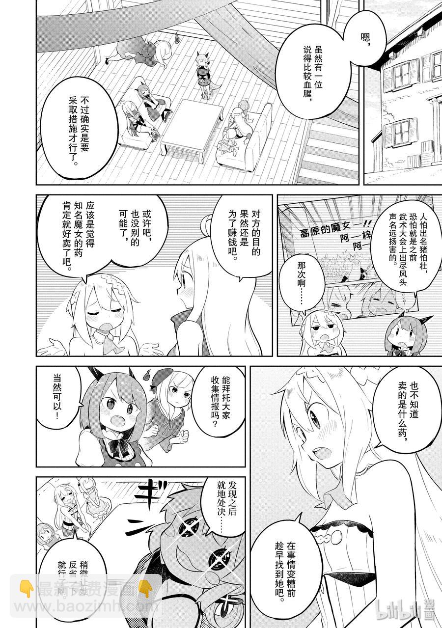 29-1 冒牌的高原魔女出现了7