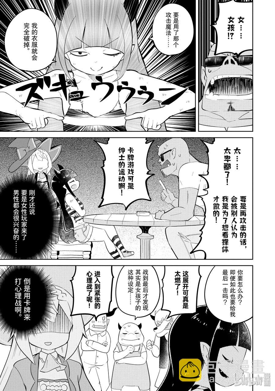 38-2 参加了魔族的音乐祭（前篇）14