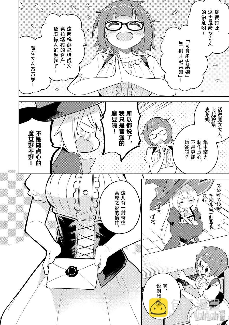 42-1 世界精灵会议1