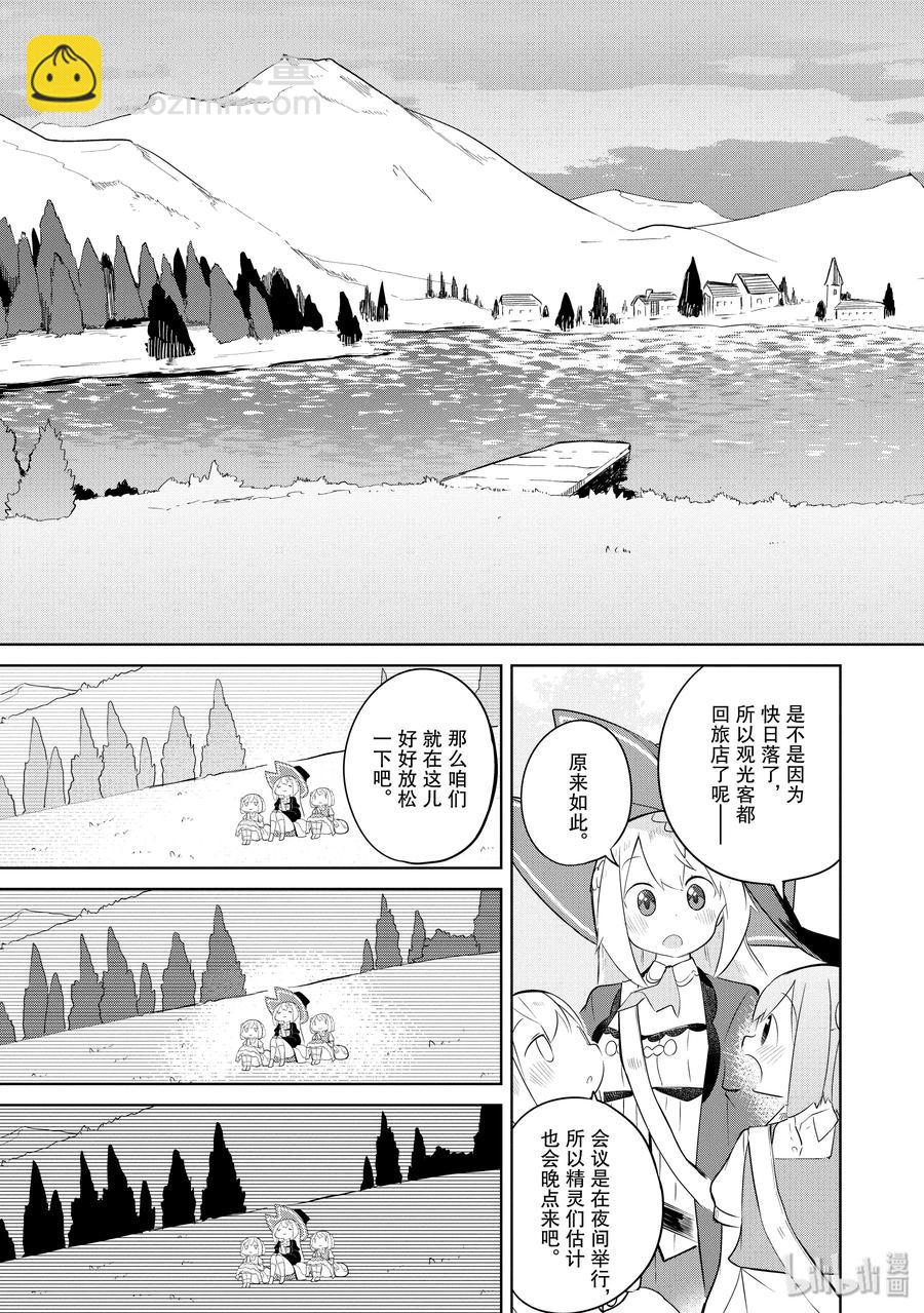 42-1 世界精灵会议10
