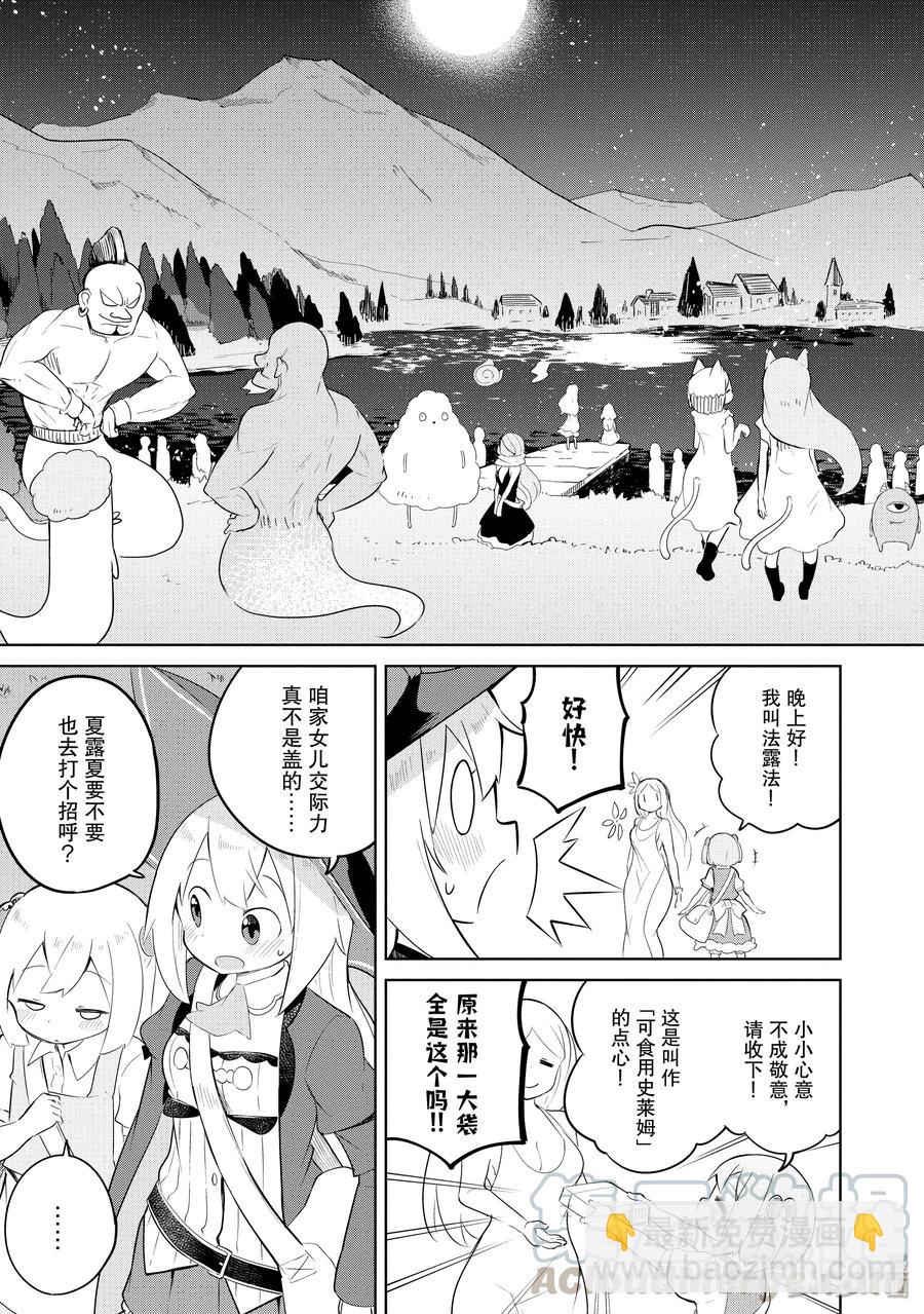 42-1 世界精灵会议12