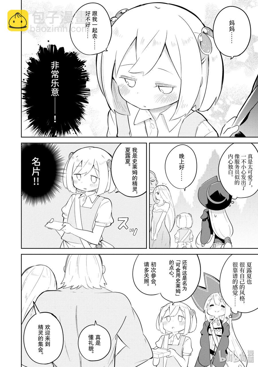 42-1 世界精灵会议13