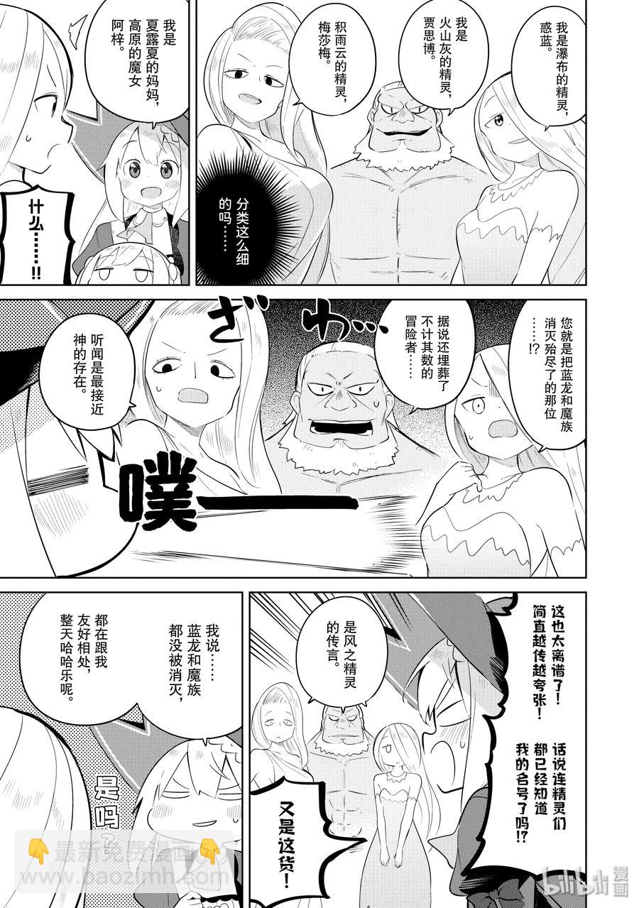 42-1 世界精灵会议14