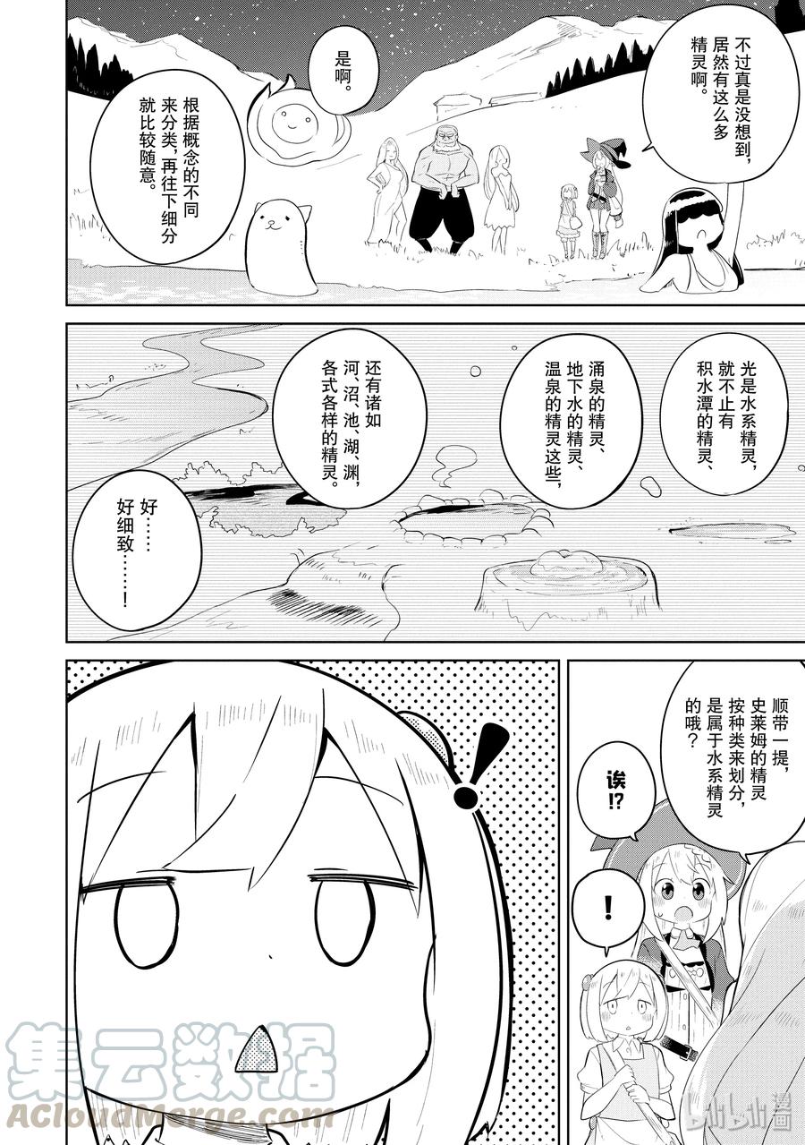 42-1 世界精灵会议15