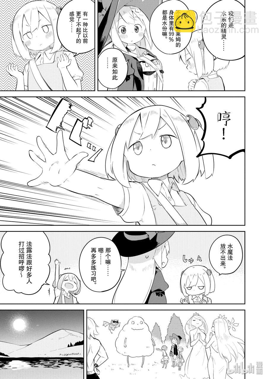 42-1 世界精灵会议16