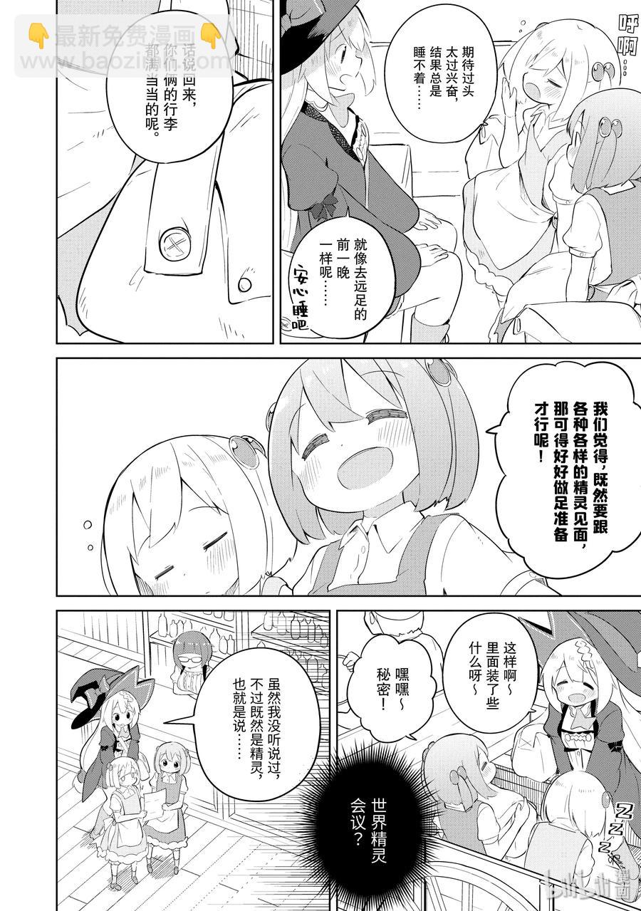 42-1 世界精灵会议5