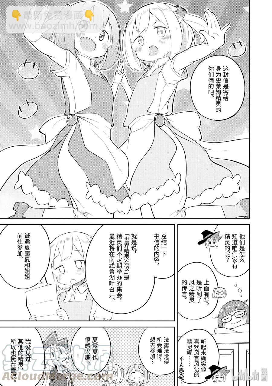 42-1 世界精灵会议6
