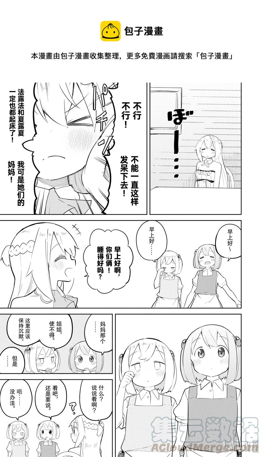 42-2 世界精灵会议15