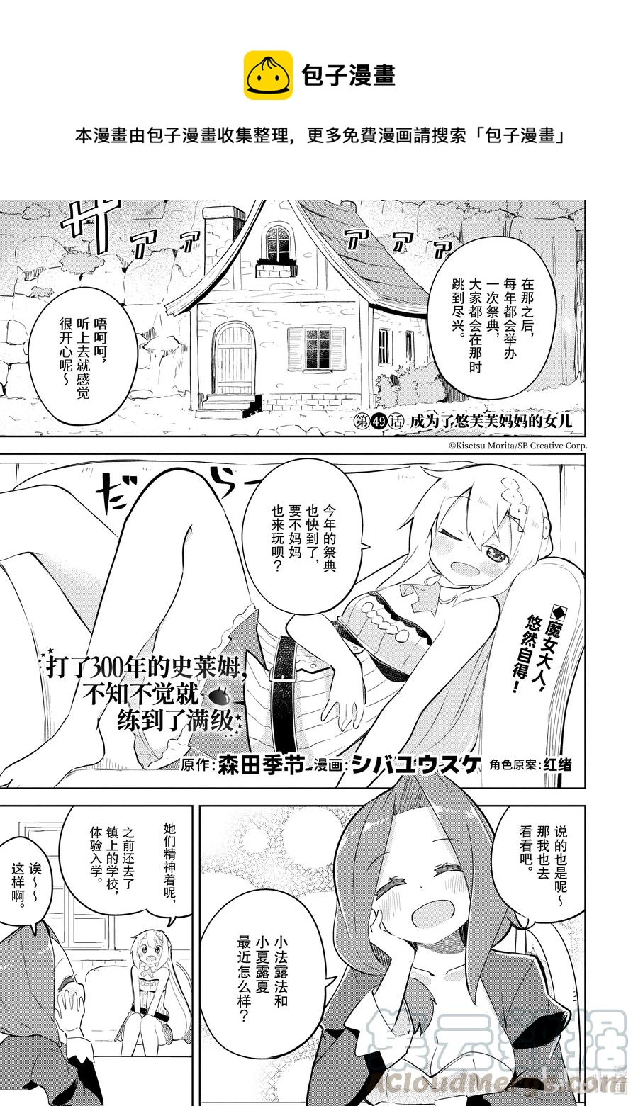 49 成为了悠芙芙妈妈的女儿0