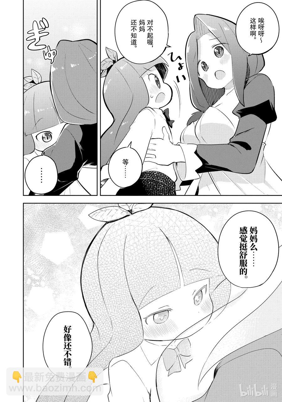 49 成为了悠芙芙妈妈的女儿9