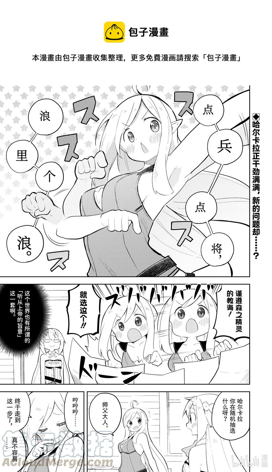 54-1 前往了哈尔卡拉的故乡0