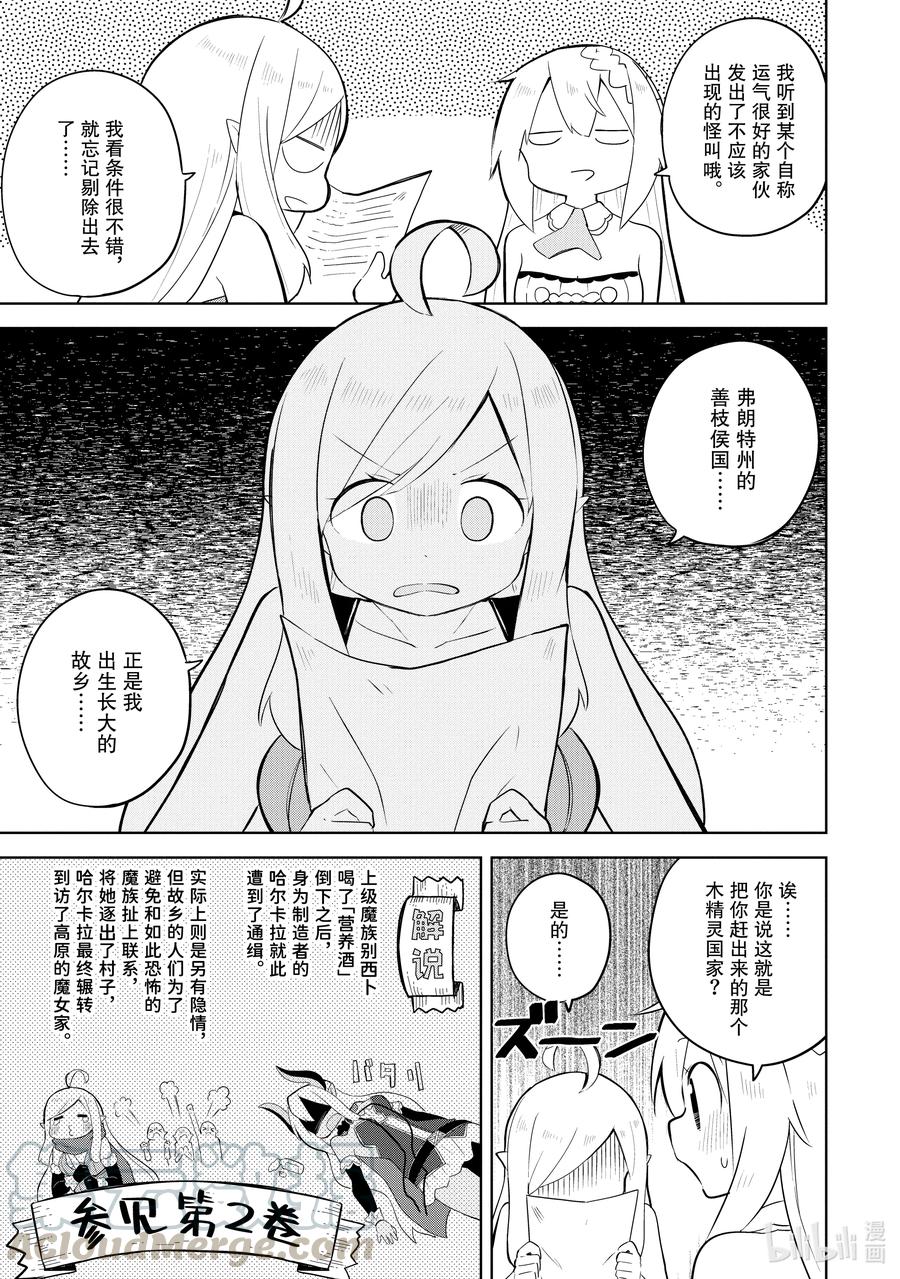 54-1 前往了哈尔卡拉的故乡4