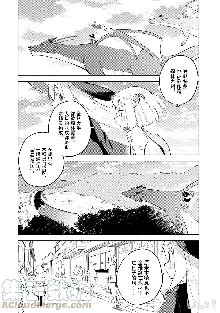54-1 前往了哈尔卡拉的故乡7