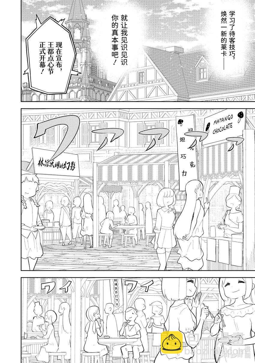 72-2 去参加了点心节3