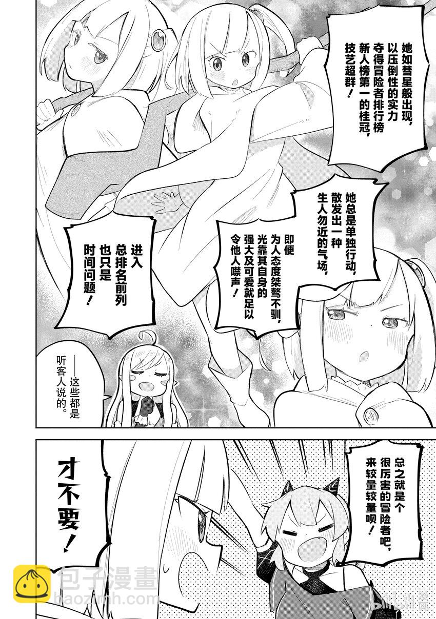 74-1 和干女儿参加了冒险者大会3