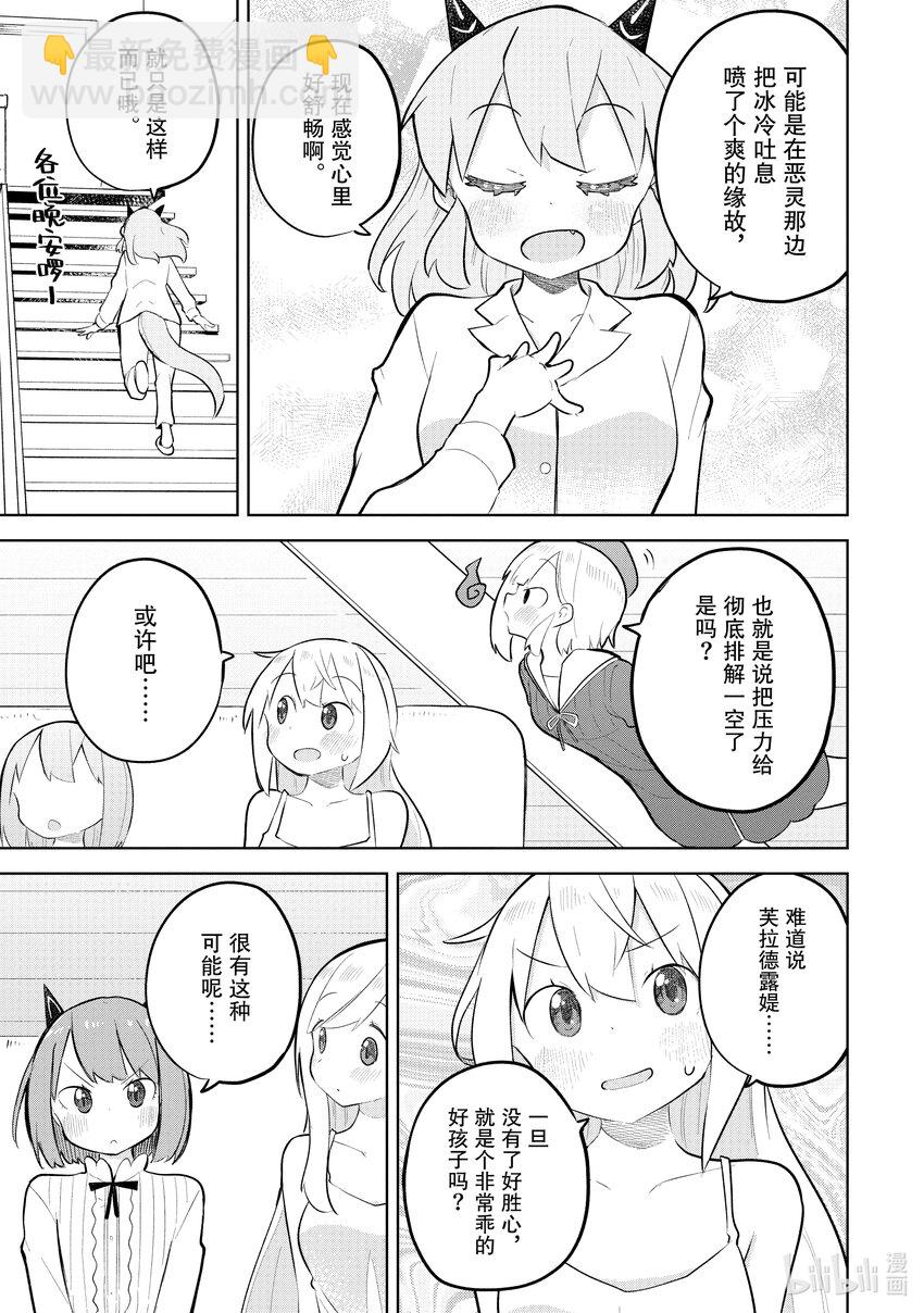 76-2 芙拉德露媞正经起来了2