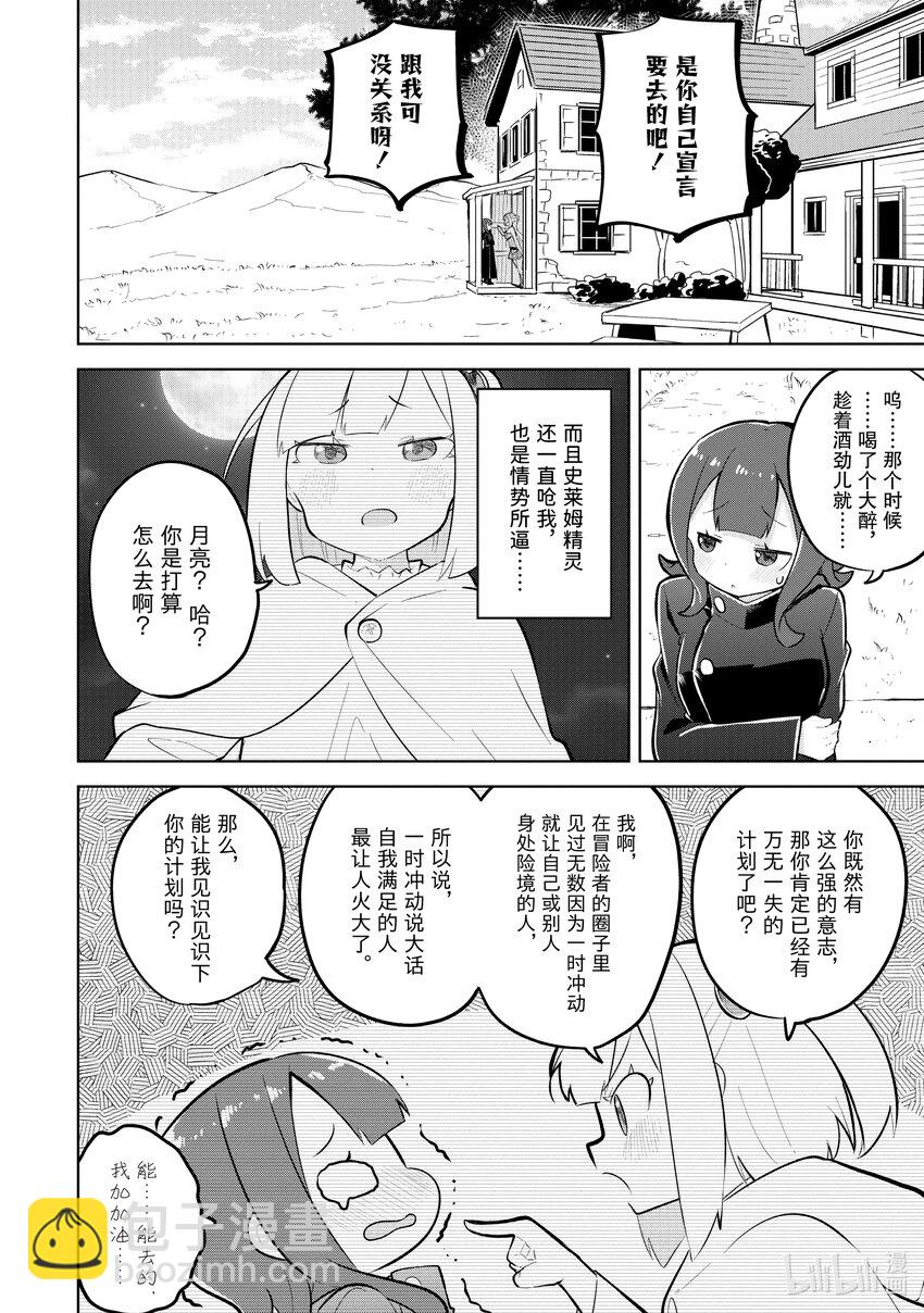78-1 试着调查了能否前往月球3