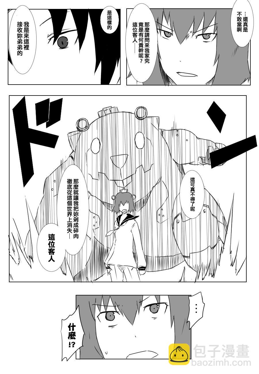 时津风11