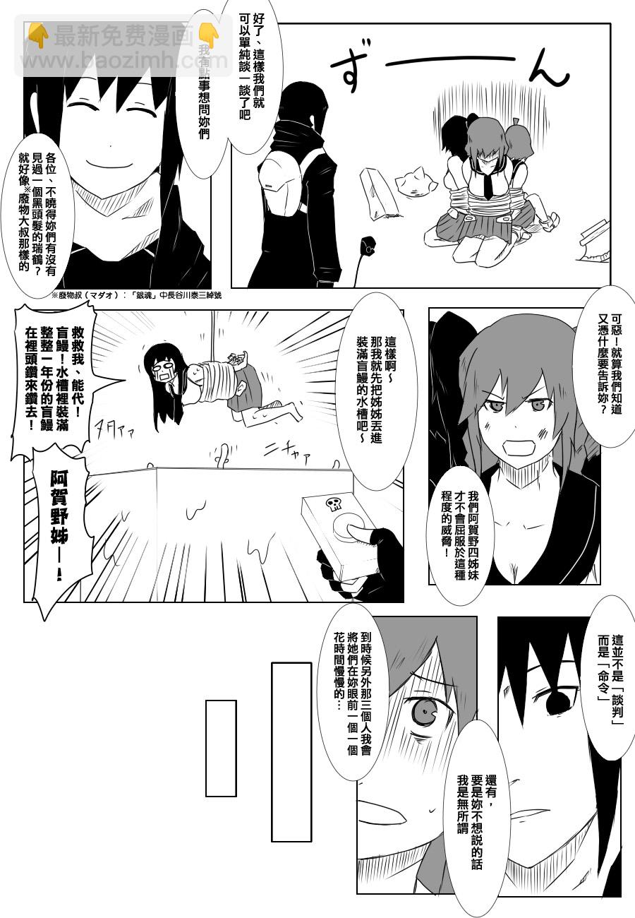 时津风5