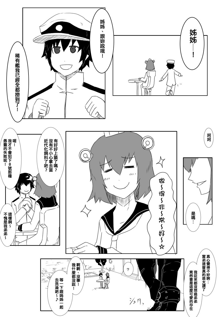 时津风9