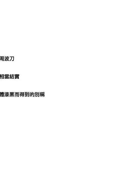 76话8
