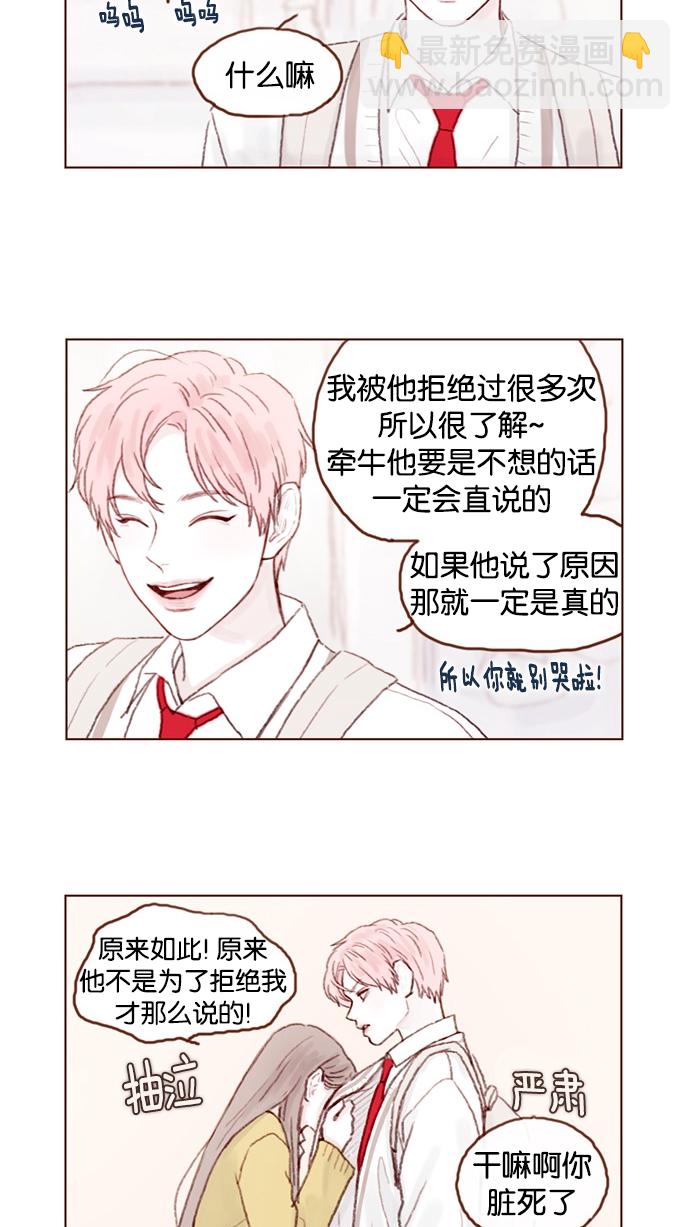 [第36话] 不就是约他出来看比赛吗？！15