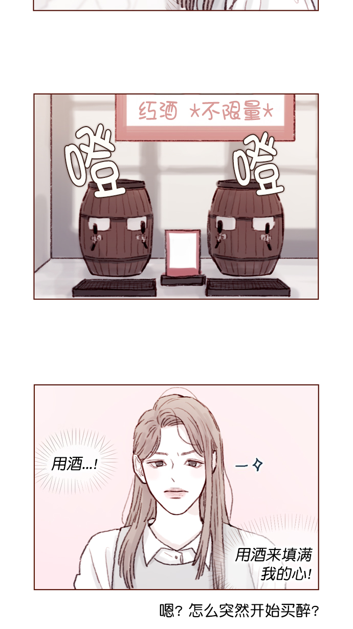 [第58话] 用酒来填满我的心！5
