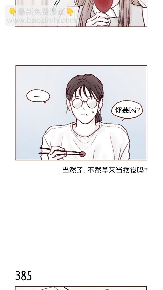 [第58话] 用酒来填满我的心！8