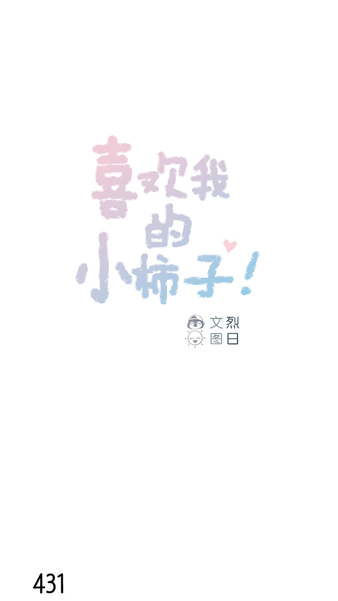 [第65话] 让人一眼就能看出她喜欢谁！0