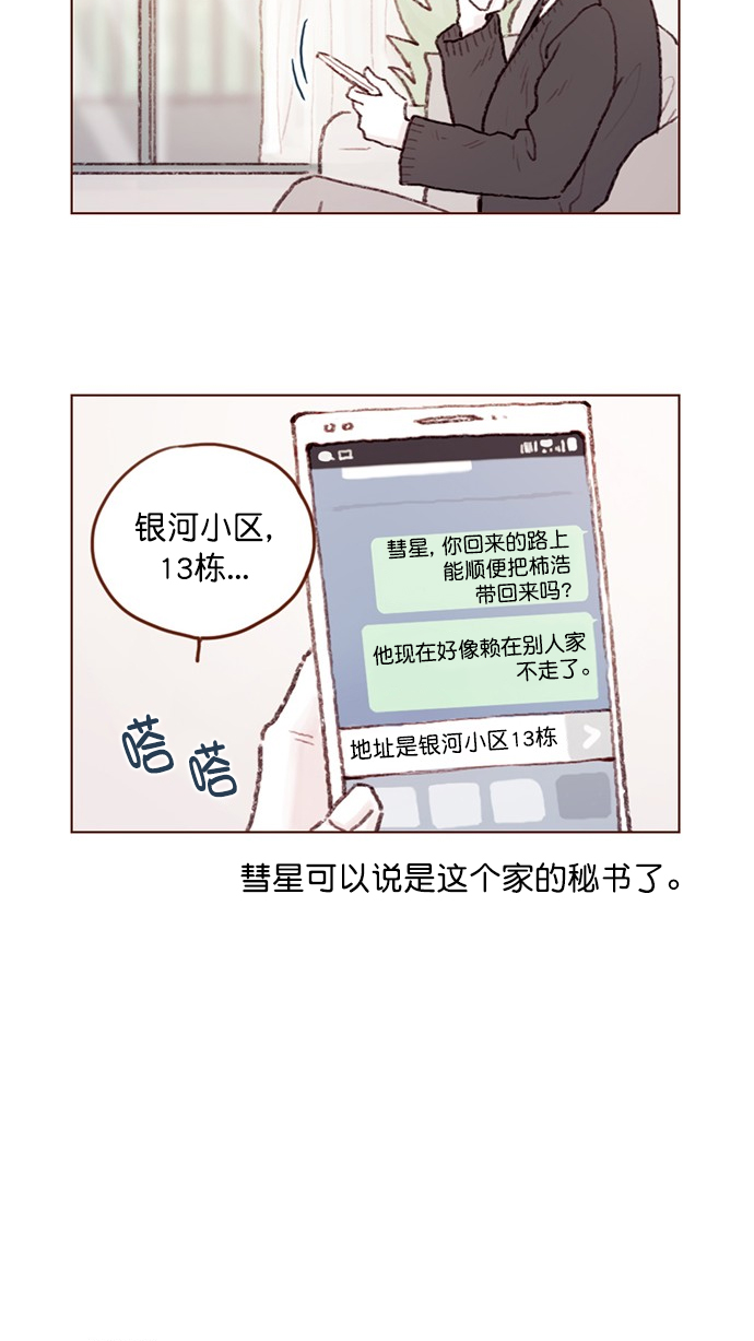 [第65话] 让人一眼就能看出她喜欢谁！13